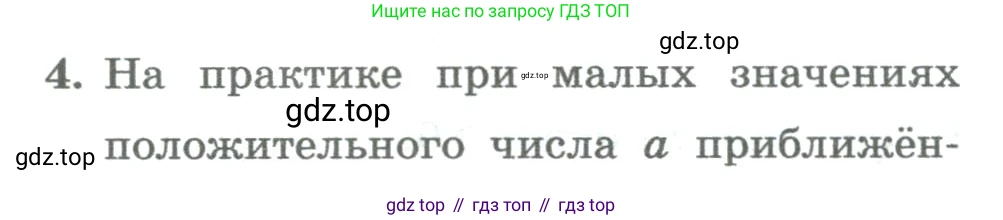 ГДЗ Алгебра, 8 класс Учебник, авторы: Колягин Юрий Михайлович, Ткачева Мария Владимировна, Федорова Надежда Евгеньевна, Шабунин Михаил Иванович, издательство Просвещение, Москва, 2023, розового цвета, страница 180, номер 4, Условие