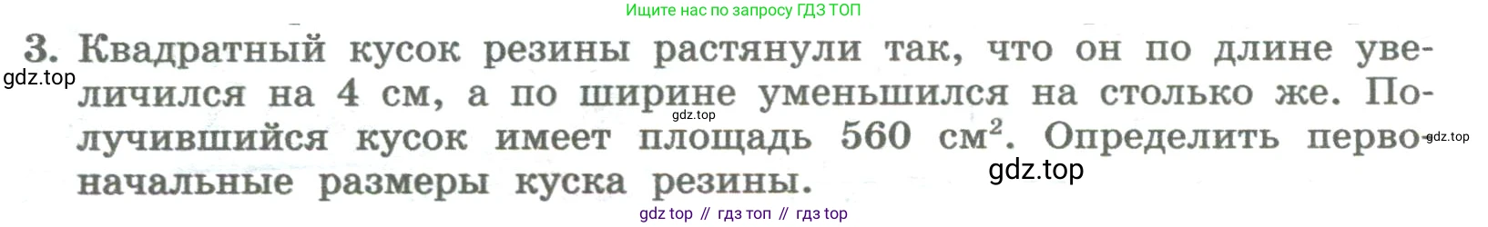 ГДЗ Алгебра, 8 класс Учебник, авторы: Колягин Юрий Михайлович, Ткачева Мария Владимировна, Федорова Надежда Евгеньевна, Шабунин Михаил Иванович, издательство Просвещение, Москва, 2023, розового цвета, страница 252, номер 3, Условие