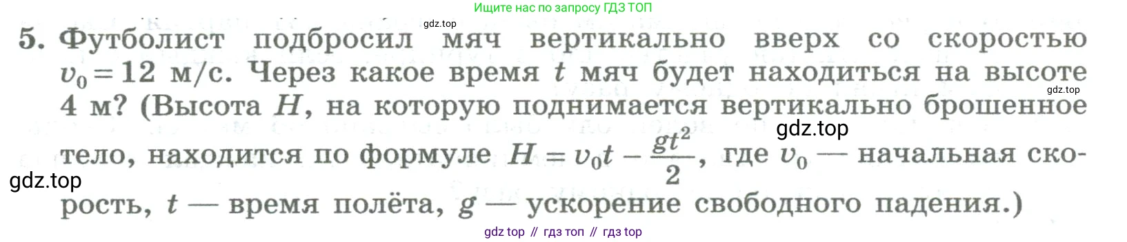 ГДЗ Алгебра, 8 класс Учебник, авторы: Колягин Юрий Михайлович, Ткачева Мария Владимировна, Федорова Надежда Евгеньевна, Шабунин Михаил Иванович, издательство Просвещение, Москва, 2023, розового цвета, страница 252, номер 5, Условие