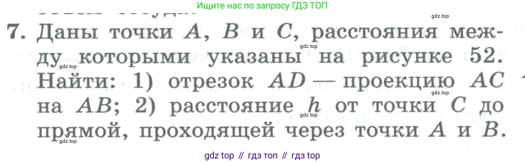ГДЗ Алгебра, 8 класс Учебник, авторы: Колягин Юрий Михайлович, Ткачева Мария Владимировна, Федорова Надежда Евгеньевна, Шабунин Михаил Иванович, издательство Просвещение, Москва, 2023, розового цвета, страница 252, номер 7, Условие