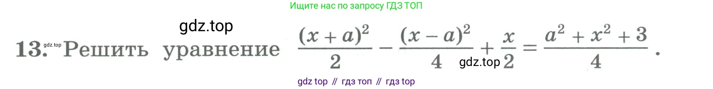 ГДЗ Алгебра, 8 класс Учебник, авторы: Колягин Юрий Михайлович, Ткачева Мария Владимировна, Федорова Надежда Евгеньевна, Шабунин Михаил Иванович, издательство Просвещение, Москва, 2023, розового цвета, страница 34, номер 13, Условие