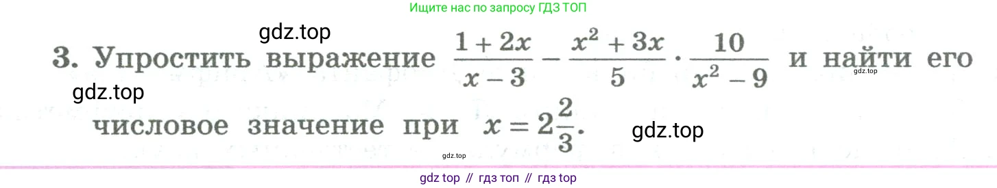 ГДЗ Алгебра, 8 класс Учебник, авторы: Колягин Юрий Михайлович, Ткачева Мария Владимировна, Федорова Надежда Евгеньевна, Шабунин Михаил Иванович, издательство Просвещение, Москва, 2023, розового цвета, страница 33, номер 3, Условие