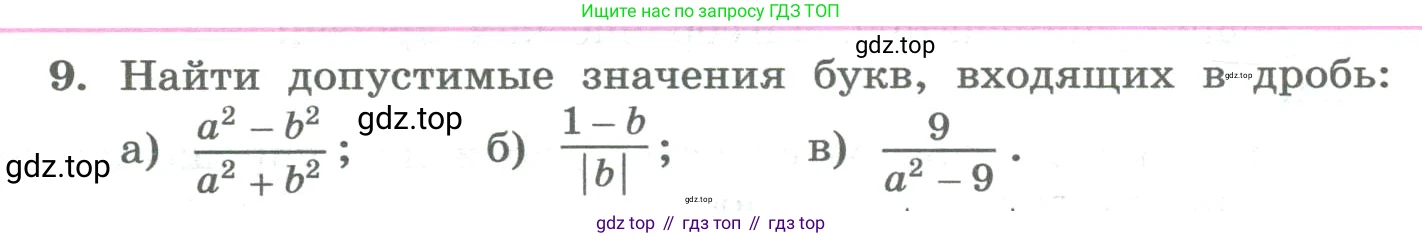ГДЗ Алгебра, 8 класс Учебник, авторы: Колягин Юрий Михайлович, Ткачева Мария Владимировна, Федорова Надежда Евгеньевна, Шабунин Михаил Иванович, издательство Просвещение, Москва, 2023, розового цвета, страница 34, номер 9, Условие