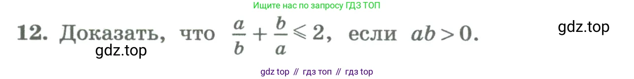 ГДЗ Алгебра, 8 класс Учебник, авторы: Колягин Юрий Михайлович, Ткачева Мария Владимировна, Федорова Надежда Евгеньевна, Шабунин Михаил Иванович, издательство Просвещение, Москва, 2023, розового цвета, страница 113, номер 12, Условие