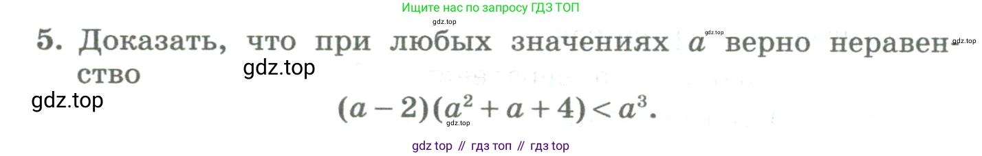 ГДЗ Алгебра, 8 класс Учебник, авторы: Колягин Юрий Михайлович, Ткачева Мария Владимировна, Федорова Надежда Евгеньевна, Шабунин Михаил Иванович, издательство Просвещение, Москва, 2023, розового цвета, страница 113, номер 5, Условие