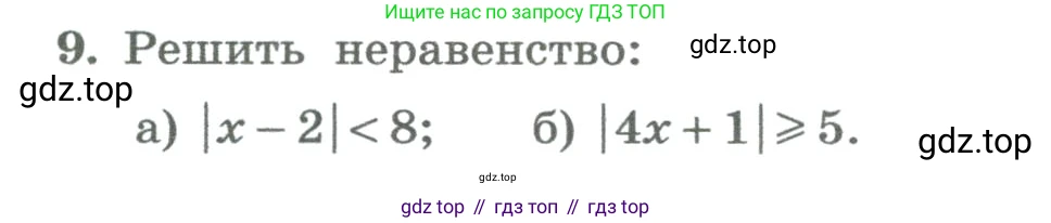 ГДЗ Алгебра, 8 класс Учебник, авторы: Колягин Юрий Михайлович, Ткачева Мария Владимировна, Федорова Надежда Евгеньевна, Шабунин Михаил Иванович, издательство Просвещение, Москва, 2023, розового цвета, страница 113, номер 9, Условие