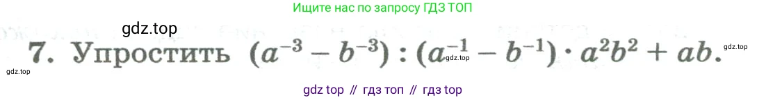 ГДЗ Алгебра, 8 класс Учебник, авторы: Колягин Юрий Михайлович, Ткачева Мария Владимировна, Федорова Надежда Евгеньевна, Шабунин Михаил Иванович, издательство Просвещение, Москва, 2023, розового цвета, страница 145, номер 7, Условие