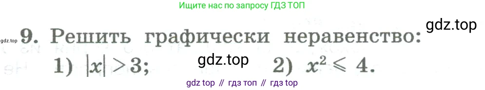 ГДЗ Алгебра, 8 класс Учебник, авторы: Колягин Юрий Михайлович, Ткачева Мария Владимировна, Федорова Надежда Евгеньевна, Шабунин Михаил Иванович, издательство Просвещение, Москва, 2023, розового цвета, страница 145, номер 9, Условие
