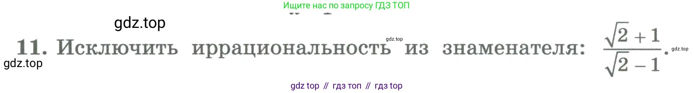 ГДЗ Алгебра, 8 класс Учебник, авторы: Колягин Юрий Михайлович, Ткачева Мария Владимировна, Федорова Надежда Евгеньевна, Шабунин Михаил Иванович, издательство Просвещение, Москва, 2023, розового цвета, страница 183, номер 11, Условие