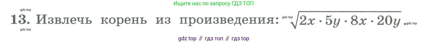ГДЗ Алгебра, 8 класс Учебник, авторы: Колягин Юрий Михайлович, Ткачева Мария Владимировна, Федорова Надежда Евгеньевна, Шабунин Михаил Иванович, издательство Просвещение, Москва, 2023, розового цвета, страница 183, номер 13, Условие