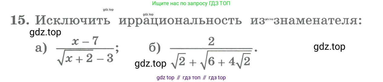 ГДЗ Алгебра, 8 класс Учебник, авторы: Колягин Юрий Михайлович, Ткачева Мария Владимировна, Федорова Надежда Евгеньевна, Шабунин Михаил Иванович, издательство Просвещение, Москва, 2023, розового цвета, страница 183, номер 15, Условие