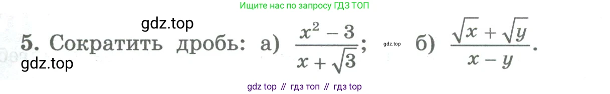 ГДЗ Алгебра, 8 класс Учебник, авторы: Колягин Юрий Михайлович, Ткачева Мария Владимировна, Федорова Надежда Евгеньевна, Шабунин Михаил Иванович, издательство Просвещение, Москва, 2023, розового цвета, страница 183, номер 5, Условие