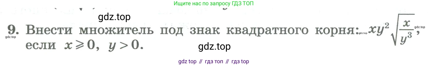 ГДЗ Алгебра, 8 класс Учебник, авторы: Колягин Юрий Михайлович, Ткачева Мария Владимировна, Федорова Надежда Евгеньевна, Шабунин Михаил Иванович, издательство Просвещение, Москва, 2023, розового цвета, страница 183, номер 9, Условие