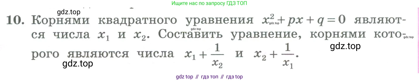 ГДЗ Алгебра, 8 класс Учебник, авторы: Колягин Юрий Михайлович, Ткачева Мария Владимировна, Федорова Надежда Евгеньевна, Шабунин Михаил Иванович, издательство Просвещение, Москва, 2023, розового цвета, страница 254, номер 10, Условие