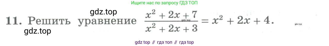 ГДЗ Алгебра, 8 класс Учебник, авторы: Колягин Юрий Михайлович, Ткачева Мария Владимировна, Федорова Надежда Евгеньевна, Шабунин Михаил Иванович, издательство Просвещение, Москва, 2023, розового цвета, страница 254, номер 11, Условие