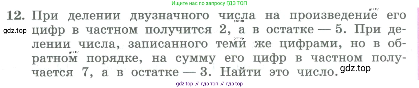 ГДЗ Алгебра, 8 класс Учебник, авторы: Колягин Юрий Михайлович, Ткачева Мария Владимировна, Федорова Надежда Евгеньевна, Шабунин Михаил Иванович, издательство Просвещение, Москва, 2023, розового цвета, страница 254, номер 12, Условие