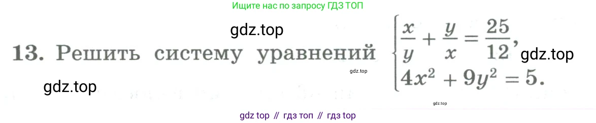 ГДЗ Алгебра, 8 класс Учебник, авторы: Колягин Юрий Михайлович, Ткачева Мария Владимировна, Федорова Надежда Евгеньевна, Шабунин Михаил Иванович, издательство Просвещение, Москва, 2023, розового цвета, страница 254, номер 13, Условие
