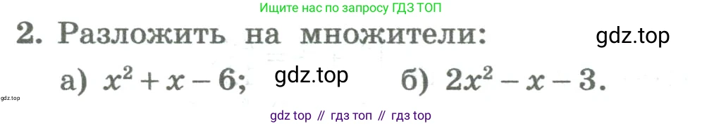 ГДЗ Алгебра, 8 класс Учебник, авторы: Колягин Юрий Михайлович, Ткачева Мария Владимировна, Федорова Надежда Евгеньевна, Шабунин Михаил Иванович, издательство Просвещение, Москва, 2023, розового цвета, страница 253, номер 2, Условие