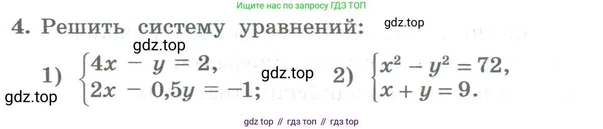 ГДЗ Алгебра, 8 класс Учебник, авторы: Колягин Юрий Михайлович, Ткачева Мария Владимировна, Федорова Надежда Евгеньевна, Шабунин Михаил Иванович, издательство Просвещение, Москва, 2023, розового цвета, страница 253, номер 4, Условие