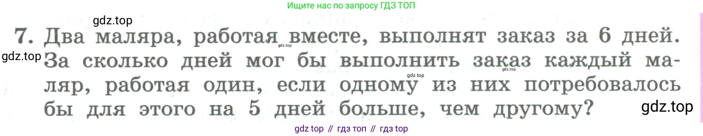 ГДЗ Алгебра, 8 класс Учебник, авторы: Колягин Юрий Михайлович, Ткачева Мария Владимировна, Федорова Надежда Евгеньевна, Шабунин Михаил Иванович, издательство Просвещение, Москва, 2023, розового цвета, страница 254, номер 7, Условие