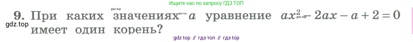 ГДЗ Алгебра, 8 класс Учебник, авторы: Колягин Юрий Михайлович, Ткачева Мария Владимировна, Федорова Надежда Евгеньевна, Шабунин Михаил Иванович, издательство Просвещение, Москва, 2023, розового цвета, страница 254, номер 9, Условие