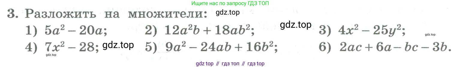 ГДЗ Алгебра, 8 класс Учебник, авторы: Колягин Юрий Михайлович, Ткачева Мария Владимировна, Федорова Надежда Евгеньевна, Шабунин Михаил Иванович, издательство Просвещение, Москва, 2023, розового цвета, страница 8, номер 3, Условие