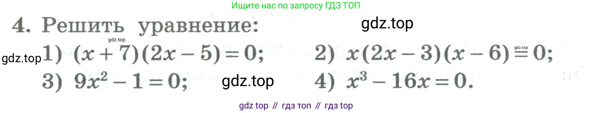 ГДЗ Алгебра, 8 класс Учебник, авторы: Колягин Юрий Михайлович, Ткачева Мария Владимировна, Федорова Надежда Евгеньевна, Шабунин Михаил Иванович, издательство Просвещение, Москва, 2023, розового цвета, страница 8, номер 4, Условие