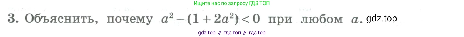 ГДЗ Алгебра, 8 класс Учебник, авторы: Колягин Юрий Михайлович, Ткачева Мария Владимировна, Федорова Надежда Евгеньевна, Шабунин Михаил Иванович, издательство Просвещение, Москва, 2023, розового цвета, страница 46, номер 3, Условие
