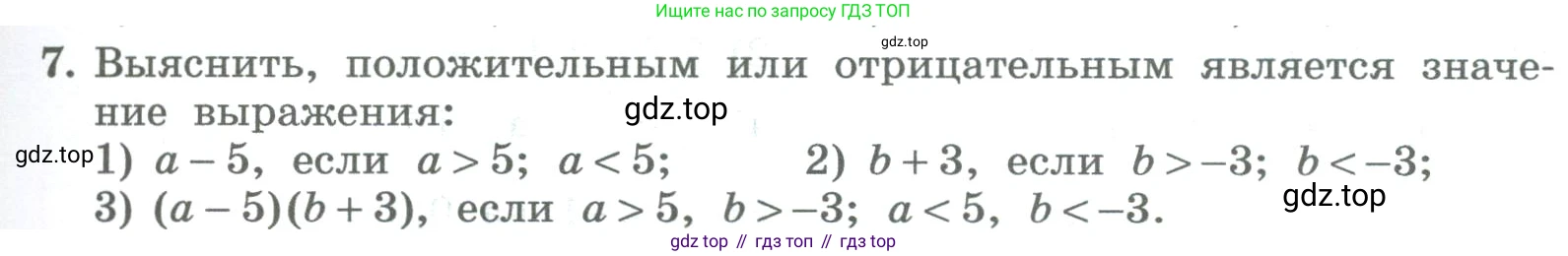 ГДЗ Алгебра, 8 класс Учебник, авторы: Колягин Юрий Михайлович, Ткачева Мария Владимировна, Федорова Надежда Евгеньевна, Шабунин Михаил Иванович, издательство Просвещение, Москва, 2023, розового цвета, страница 51, номер 7, Условие