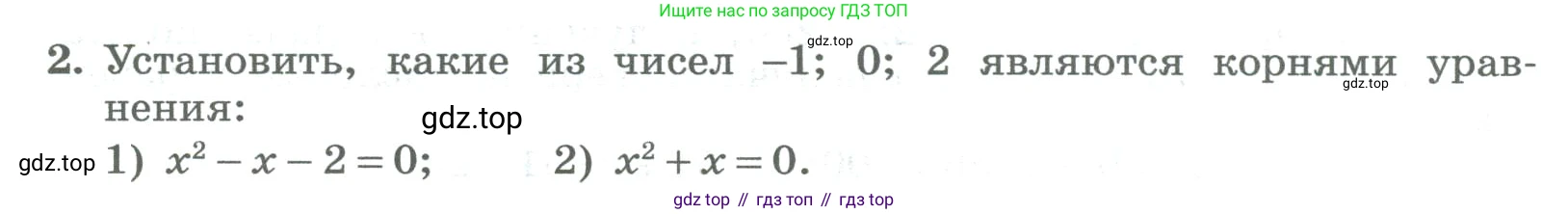 ГДЗ Алгебра, 8 класс Учебник, авторы: Колягин Юрий Михайлович, Ткачева Мария Владимировна, Федорова Надежда Евгеньевна, Шабунин Михаил Иванович, издательство Просвещение, Москва, 2023, розового цвета, страница 66, номер 2, Условие