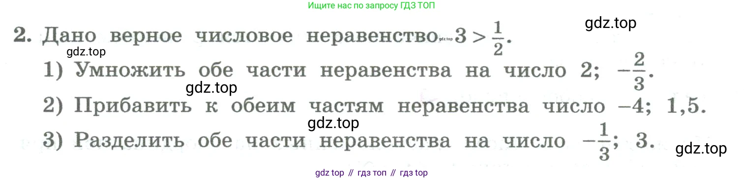 ГДЗ Алгебра, 8 класс Учебник, авторы: Колягин Юрий Михайлович, Ткачева Мария Владимировна, Федорова Надежда Евгеньевна, Шабунин Михаил Иванович, издательство Просвещение, Москва, 2023, розового цвета, страница 72, номер 2, Условие