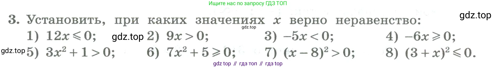 ГДЗ Алгебра, 8 класс Учебник, авторы: Колягин Юрий Михайлович, Ткачева Мария Владимировна, Федорова Надежда Евгеньевна, Шабунин Михаил Иванович, издательство Просвещение, Москва, 2023, розового цвета, страница 72, номер 3, Условие