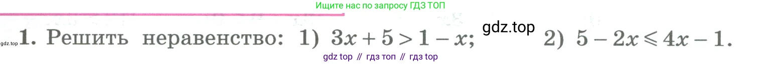 ГДЗ Алгебра, 8 класс Учебник, авторы: Колягин Юрий Михайлович, Ткачева Мария Владимировна, Федорова Надежда Евгеньевна, Шабунин Михаил Иванович, издательство Просвещение, Москва, 2023, розового цвета, страница 87, номер 1, Условие
