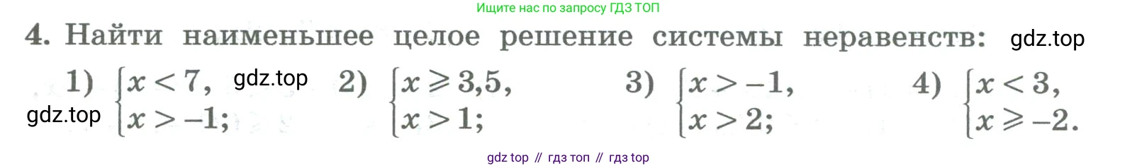 ГДЗ Алгебра, 8 класс Учебник, авторы: Колягин Юрий Михайлович, Ткачева Мария Владимировна, Федорова Надежда Евгеньевна, Шабунин Михаил Иванович, издательство Просвещение, Москва, 2023, розового цвета, страница 87, номер 4, Условие