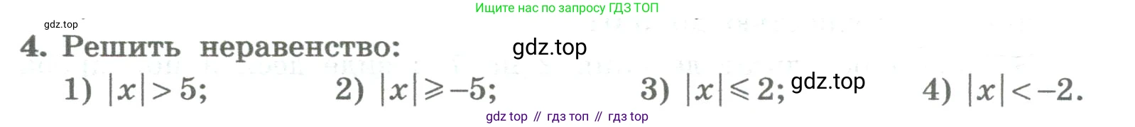 ГДЗ Алгебра, 8 класс Учебник, авторы: Колягин Юрий Михайлович, Ткачева Мария Владимировна, Федорова Надежда Евгеньевна, Шабунин Михаил Иванович, издательство Просвещение, Москва, 2023, розового цвета, страница 104, номер 4, Условие