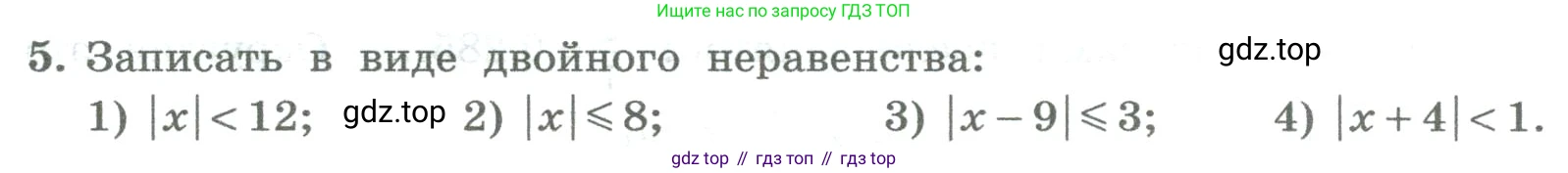 ГДЗ Алгебра, 8 класс Учебник, авторы: Колягин Юрий Михайлович, Ткачева Мария Владимировна, Федорова Надежда Евгеньевна, Шабунин Михаил Иванович, издательство Просвещение, Москва, 2023, розового цвета, страница 104, номер 5, Условие