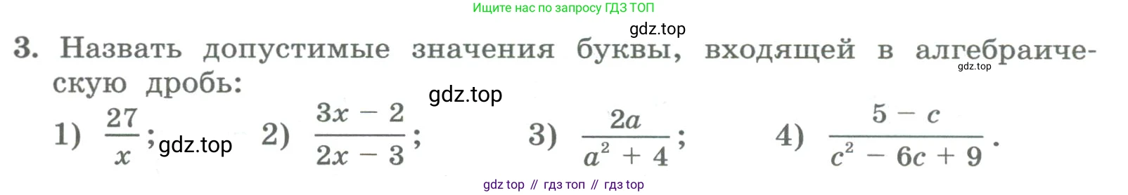 ГДЗ Алгебра, 8 класс Учебник, авторы: Колягин Юрий Михайлович, Ткачева Мария Владимировна, Федорова Надежда Евгеньевна, Шабунин Михаил Иванович, издательство Просвещение, Москва, 2023, розового цвета, страница 139, номер 3, Условие