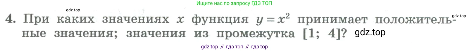 ГДЗ Алгебра, 8 класс Учебник, авторы: Колягин Юрий Михайлович, Ткачева Мария Владимировна, Федорова Надежда Евгеньевна, Шабунин Михаил Иванович, издательство Просвещение, Москва, 2023, розового цвета, страница 139, номер 4, Условие