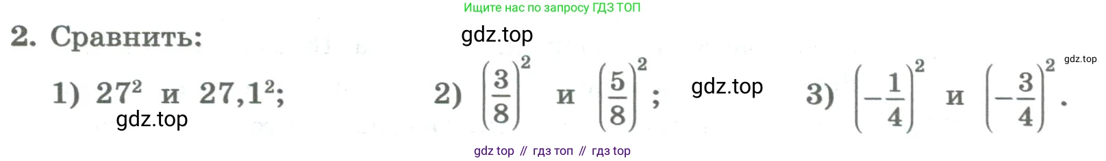 ГДЗ Алгебра, 8 класс Учебник, авторы: Колягин Юрий Михайлович, Ткачева Мария Владимировна, Федорова Надежда Евгеньевна, Шабунин Михаил Иванович, издательство Просвещение, Москва, 2023, розового цвета, страница 150, номер 2, Условие