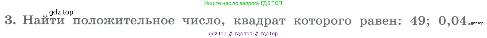 ГДЗ Алгебра, 8 класс Учебник, авторы: Колягин Юрий Михайлович, Ткачева Мария Владимировна, Федорова Надежда Евгеньевна, Шабунин Михаил Иванович, издательство Просвещение, Москва, 2023, розового цвета, страница 150, номер 3, Условие