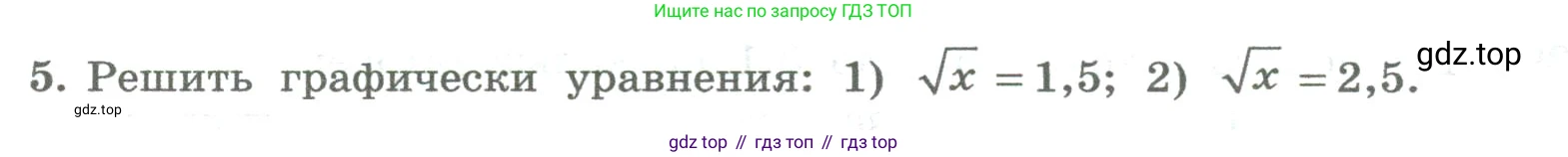 ГДЗ Алгебра, 8 класс Учебник, авторы: Колягин Юрий Михайлович, Ткачева Мария Владимировна, Федорова Надежда Евгеньевна, Шабунин Михаил Иванович, издательство Просвещение, Москва, 2023, розового цвета, страница 157, номер 5, Условие