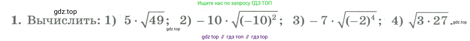 ГДЗ Алгебра, 8 класс Учебник, авторы: Колягин Юрий Михайлович, Ткачева Мария Владимировна, Федорова Надежда Евгеньевна, Шабунин Михаил Иванович, издательство Просвещение, Москва, 2023, розового цвета, страница 167, номер 1, Условие
