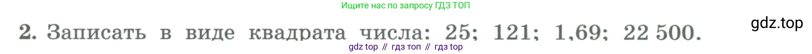 ГДЗ Алгебра, 8 класс Учебник, авторы: Колягин Юрий Михайлович, Ткачева Мария Владимировна, Федорова Надежда Евгеньевна, Шабунин Михаил Иванович, издательство Просвещение, Москва, 2023, розового цвета, страница 167, номер 2, Условие