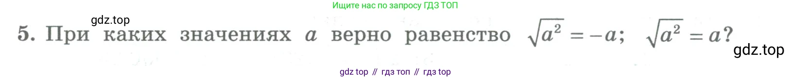 ГДЗ Алгебра, 8 класс Учебник, авторы: Колягин Юрий Михайлович, Ткачева Мария Владимировна, Федорова Надежда Евгеньевна, Шабунин Михаил Иванович, издательство Просвещение, Москва, 2023, розового цвета, страница 167, номер 5, Условие