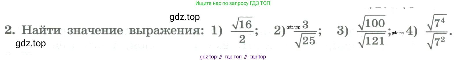 ГДЗ Алгебра, 8 класс Учебник, авторы: Колягин Юрий Михайлович, Ткачева Мария Владимировна, Федорова Надежда Евгеньевна, Шабунин Михаил Иванович, издательство Просвещение, Москва, 2023, розового цвета, страница 174, номер 2, Условие