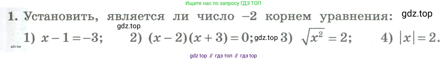 ГДЗ Алгебра, 8 класс Учебник, авторы: Колягин Юрий Михайлович, Ткачева Мария Владимировна, Федорова Надежда Евгеньевна, Шабунин Михаил Иванович, издательство Просвещение, Москва, 2023, розового цвета, страница 189, номер 1, Условие