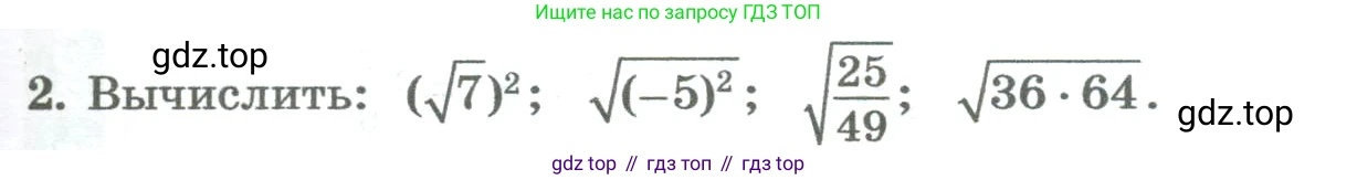 ГДЗ Алгебра, 8 класс Учебник, авторы: Колягин Юрий Михайлович, Ткачева Мария Владимировна, Федорова Надежда Евгеньевна, Шабунин Михаил Иванович, издательство Просвещение, Москва, 2023, розового цвета, страница 189, номер 2, Условие