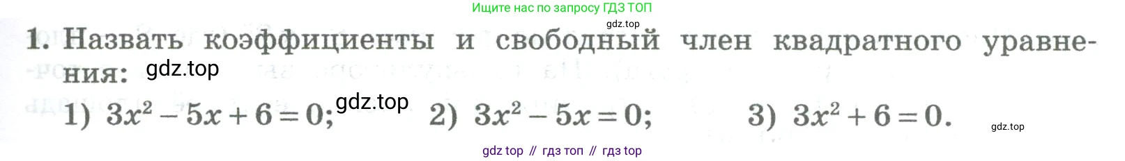 ГДЗ Алгебра, 8 класс Учебник, авторы: Колягин Юрий Михайлович, Ткачева Мария Владимировна, Федорова Надежда Евгеньевна, Шабунин Михаил Иванович, издательство Просвещение, Москва, 2023, розового цвета, страница 193, номер 1, Условие
