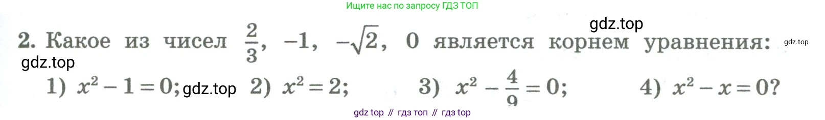 ГДЗ Алгебра, 8 класс Учебник, авторы: Колягин Юрий Михайлович, Ткачева Мария Владимировна, Федорова Надежда Евгеньевна, Шабунин Михаил Иванович, издательство Просвещение, Москва, 2023, розового цвета, страница 193, номер 2, Условие