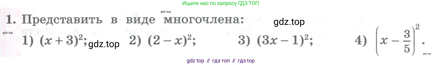 ГДЗ Алгебра, 8 класс Учебник, авторы: Колягин Юрий Михайлович, Ткачева Мария Владимировна, Федорова Надежда Евгеньевна, Шабунин Михаил Иванович, издательство Просвещение, Москва, 2023, розового цвета, страница 197, номер 1, Условие
